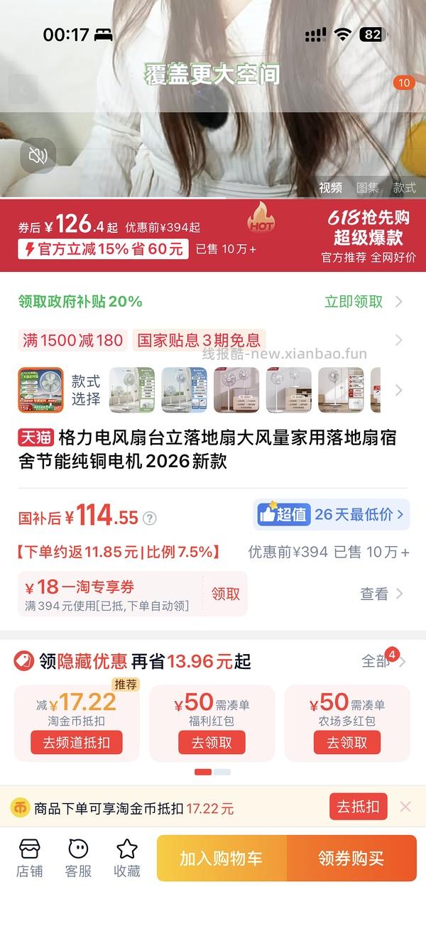 🚗跑 应该算刚需价的风扇69左右 - 线报酷