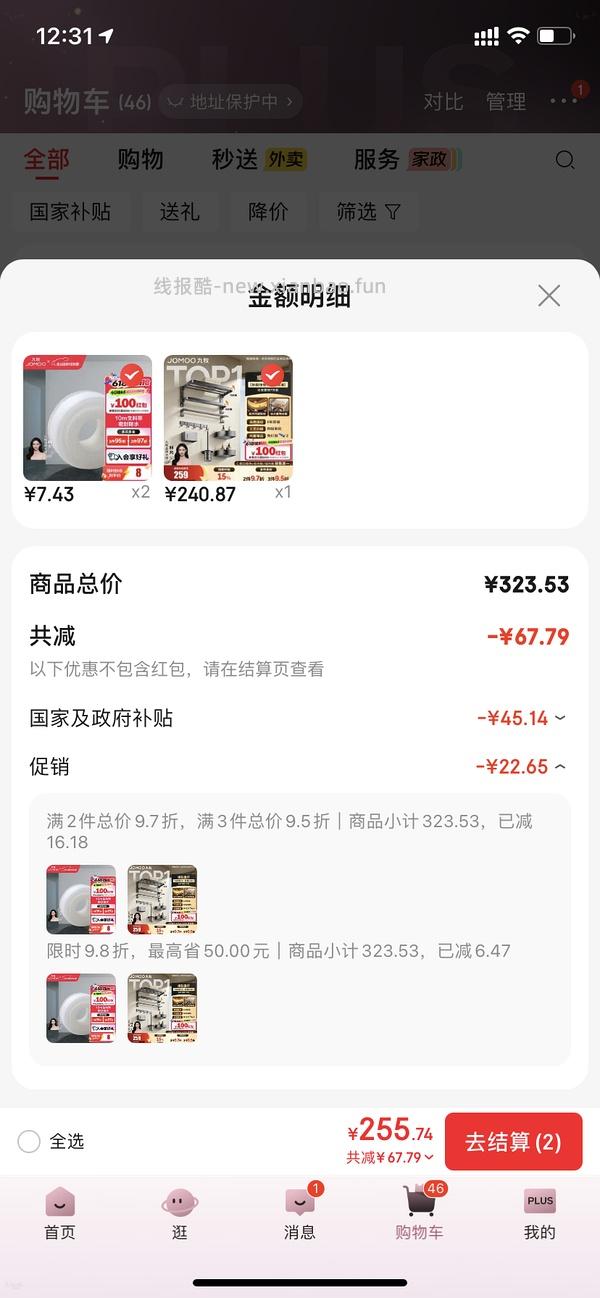 九牧卫浴七件套93058，到手172或168 - 线报酷