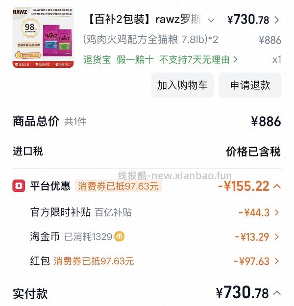 RAWZ两袋装705 - 线报酷