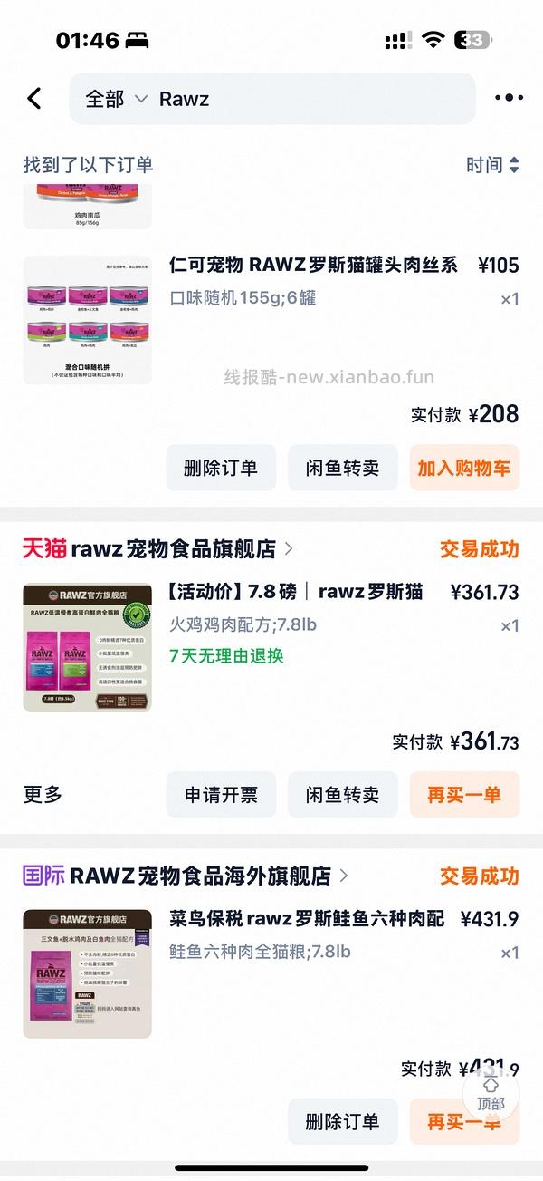RAWZ两袋装705 - 线报酷