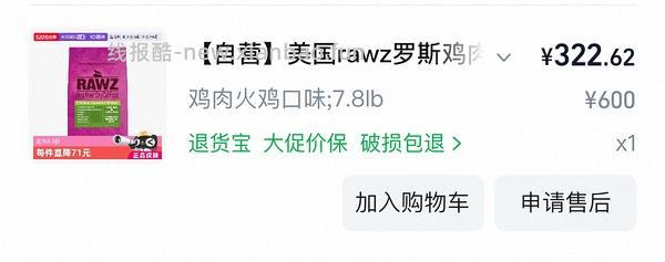 RAWZ两袋装705 - 线报酷