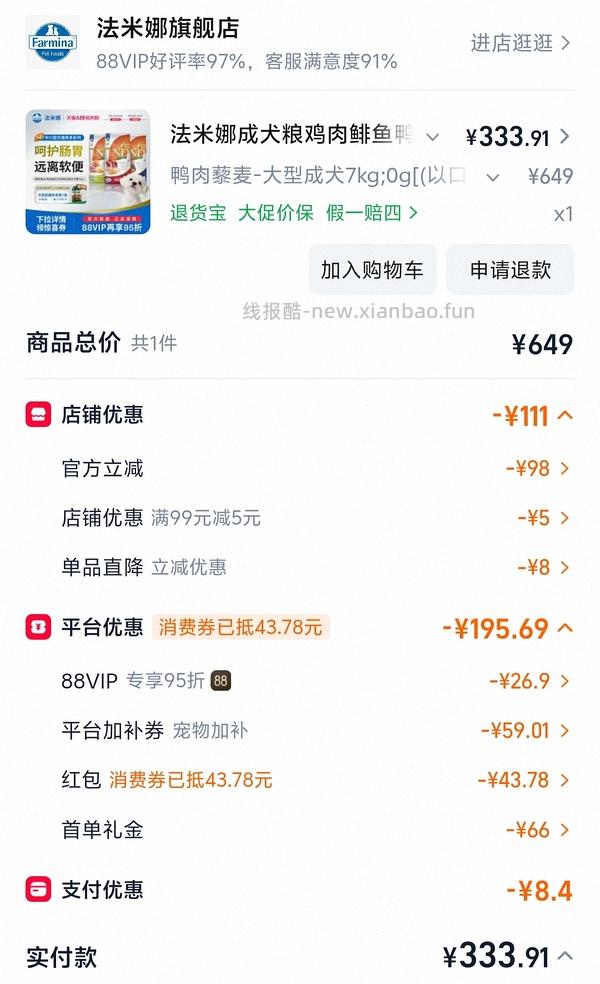 法米娜绝育小型犬粮7kg350 有88vip可以更低 - 线报酷