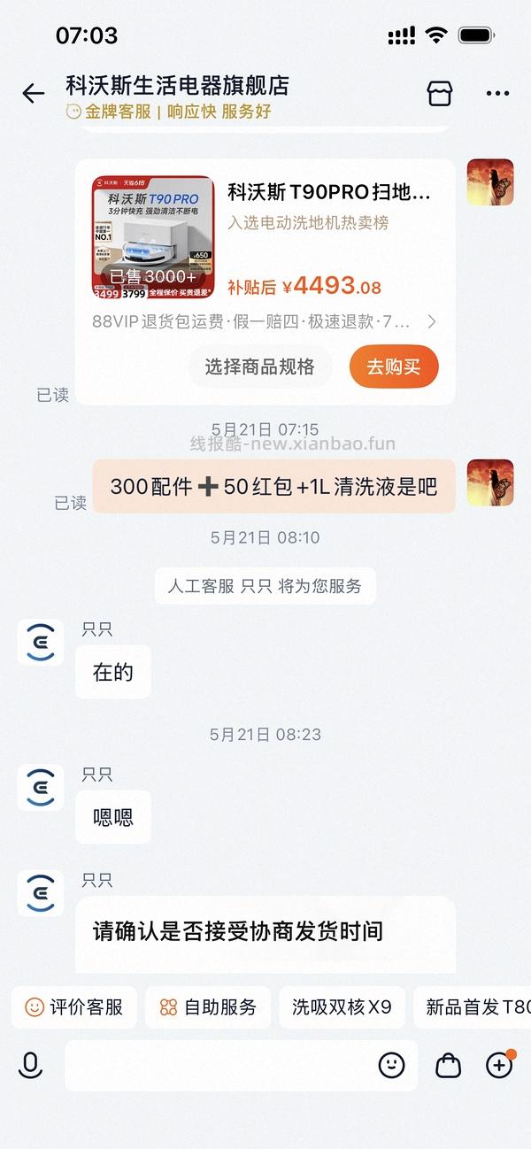 科沃斯t90pro 上下水版好价 到手2898 - 线报酷