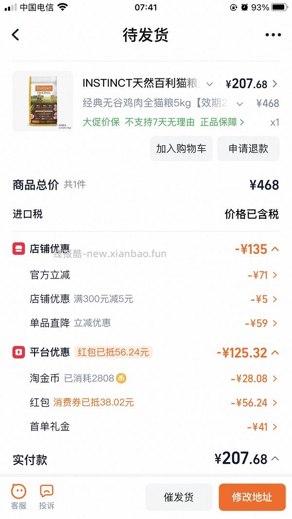 百利无谷鸡195 - 线报酷