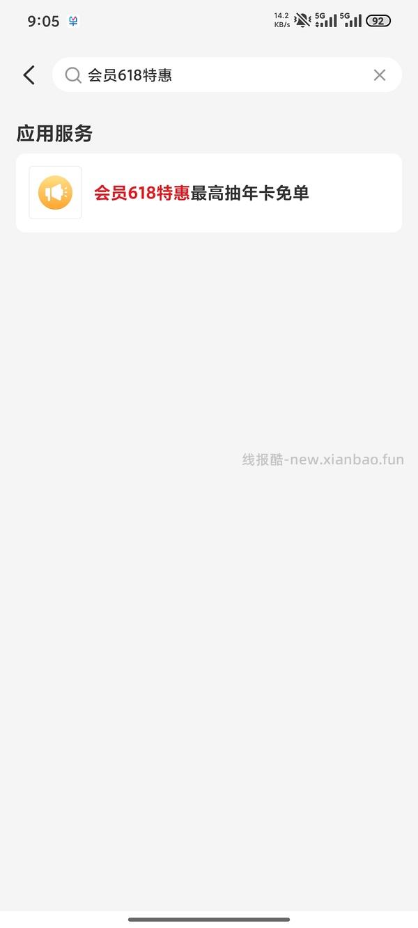 云闪副62VIP会员年卡立减券，62-18的多，相当于44买72元，速度 - 线报酷