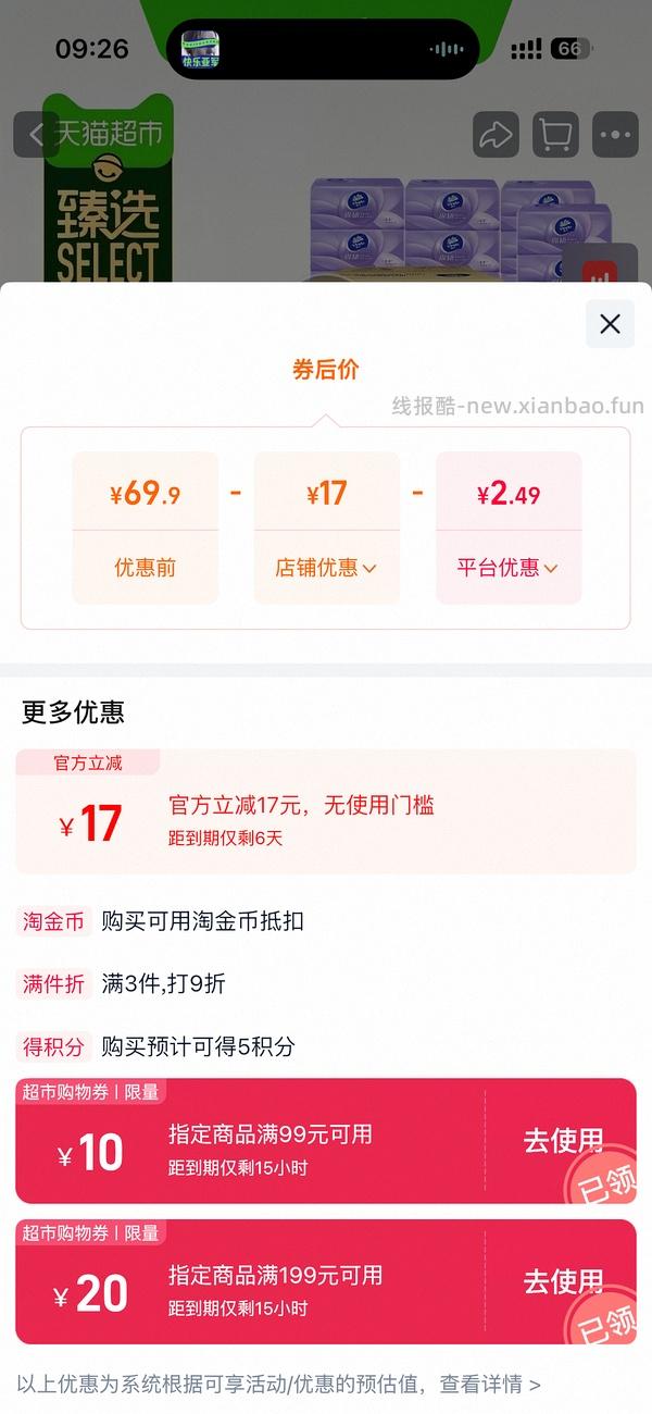 维达抽纸S码 不到1块一包 - 线报酷