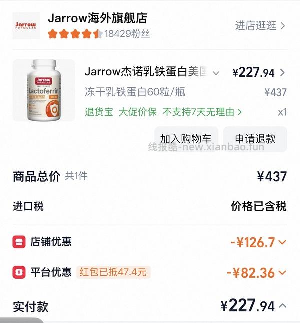 Jarrow杰诺乳铁蛋白60粒228r - 线报酷