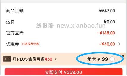 京东plus开卡 50红包！ - 线报酷