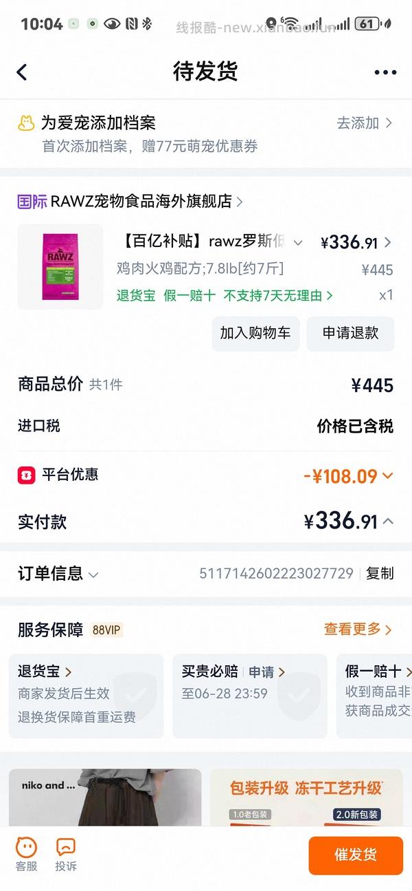 罗斯猫粮 334.71元 7.18lb - 线报酷