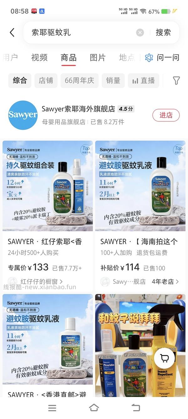 母婴 索耶驱蚊乳液 56.4一瓶 - 线报酷