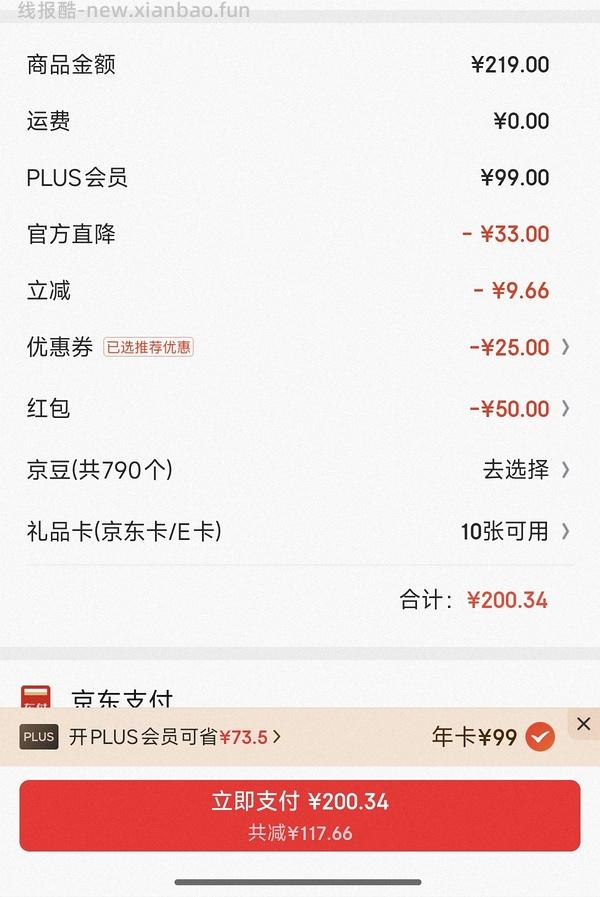 京东plus开卡 50红包！ - 线报酷