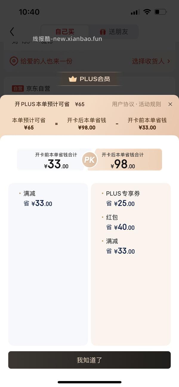 京东plus开卡 50红包！ - 线报酷