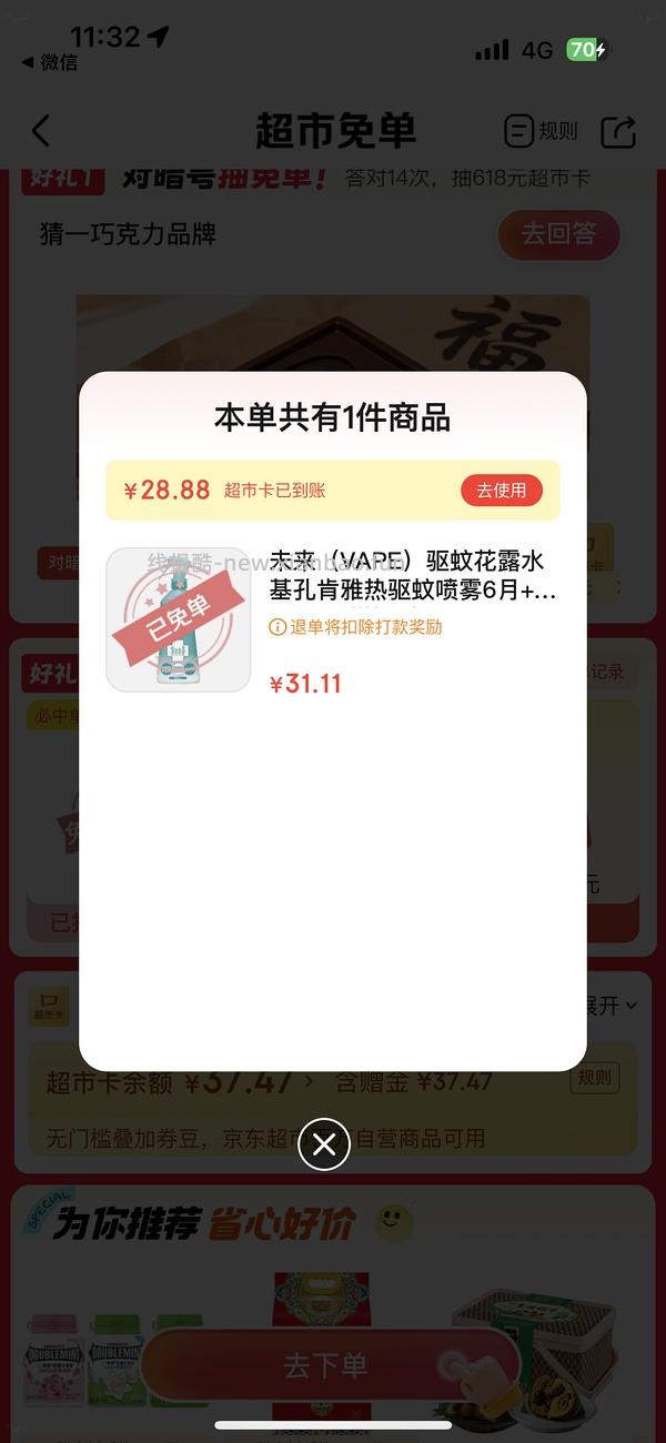 非常好价的VAPE驱蚊液 - 线报酷