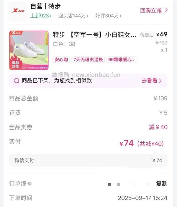 🚙车走特步空军1号45r - 线报酷