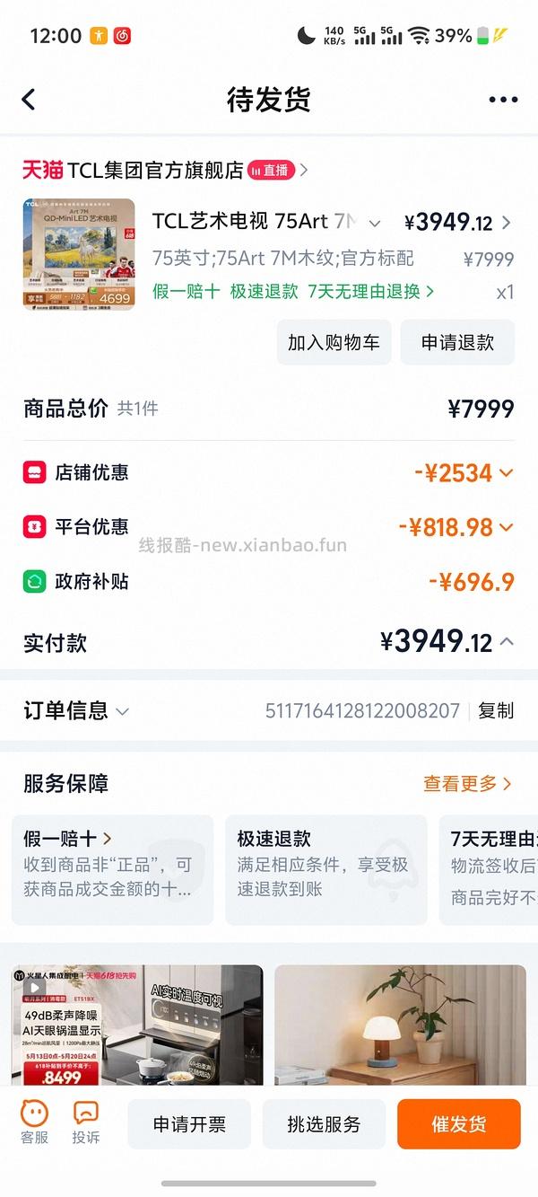 tcl art7m 65寸艺术电视 - 线报酷