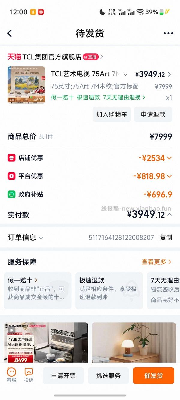 tcl art7m 65寸艺术电视 - 线报酷