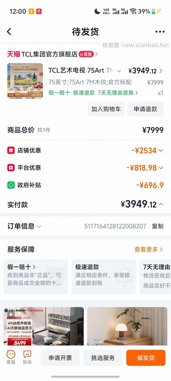tcl art7m 65寸艺术电视 - 线报酷