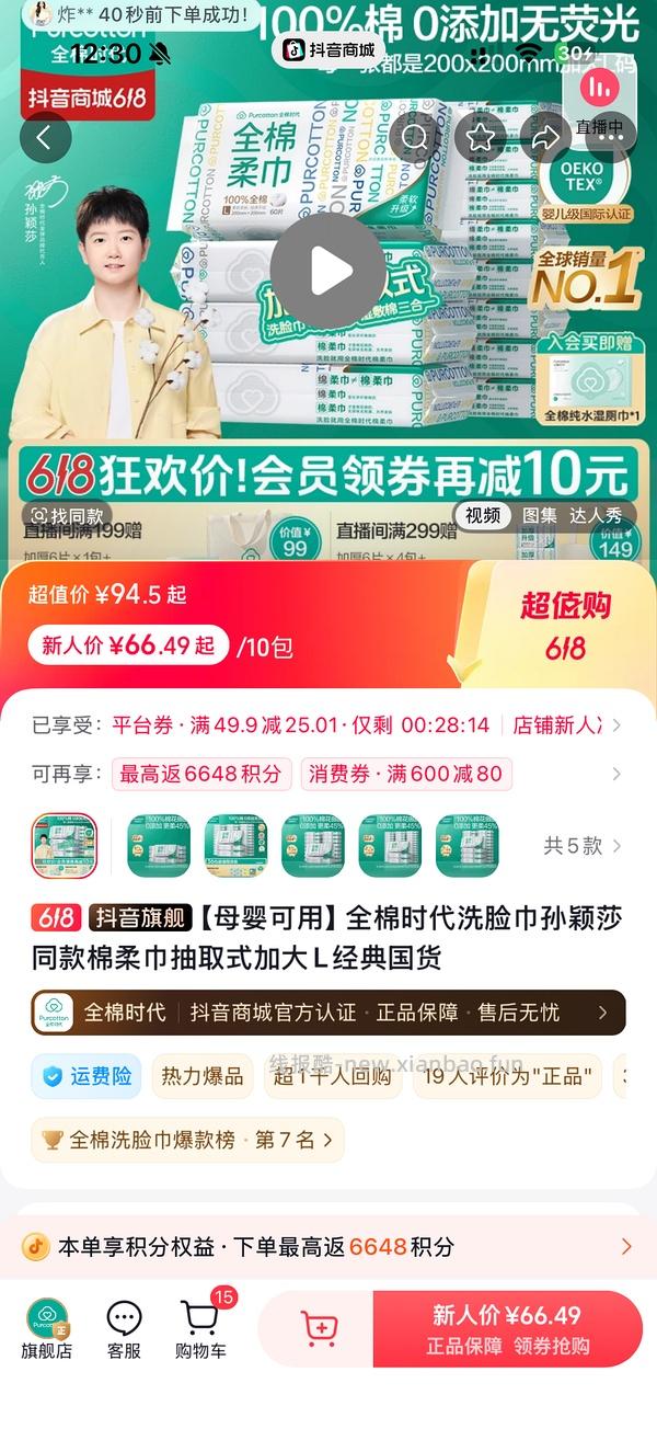 全棉时代洗脸巾需刷券 - 线报酷