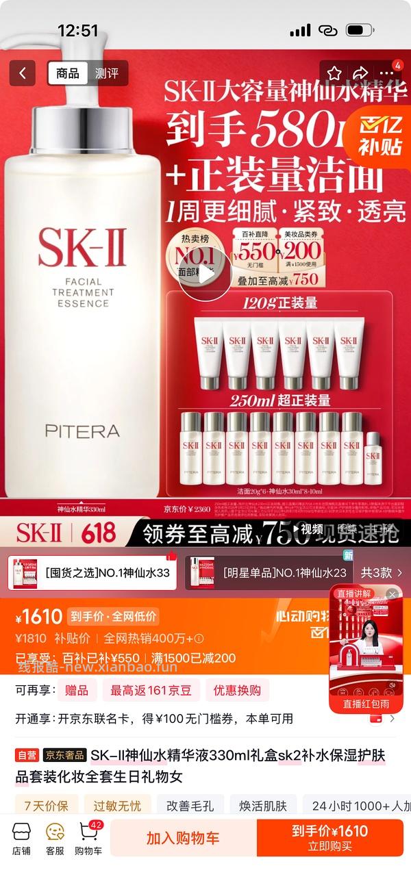 sk2神仙水简单作业 - 线报酷
