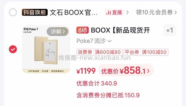 文石poke 7pro好价916（刷券） - 线报酷