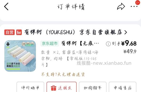 有棵树10A抗菌夏季睡衣45r左右 - 线报酷