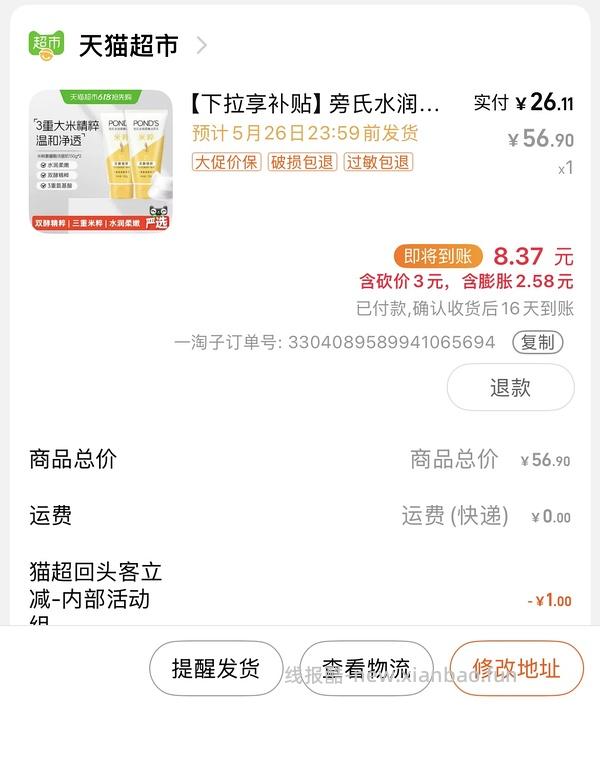 旁氏米粹洗面奶两支150g 20r - 线报酷