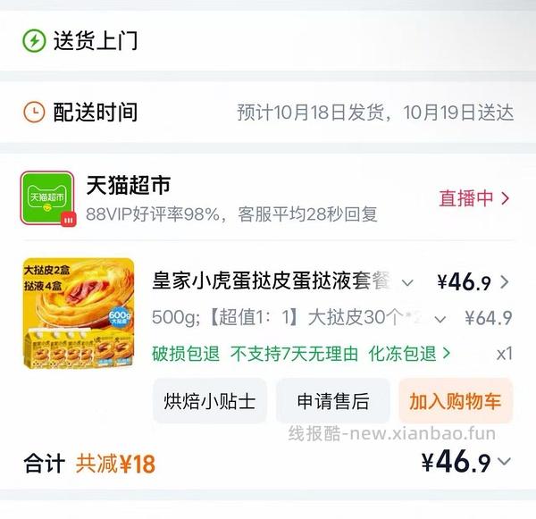 皇家小虎6.8一件，蛋挞液480g，蛋挞皮30个 - 线报酷
