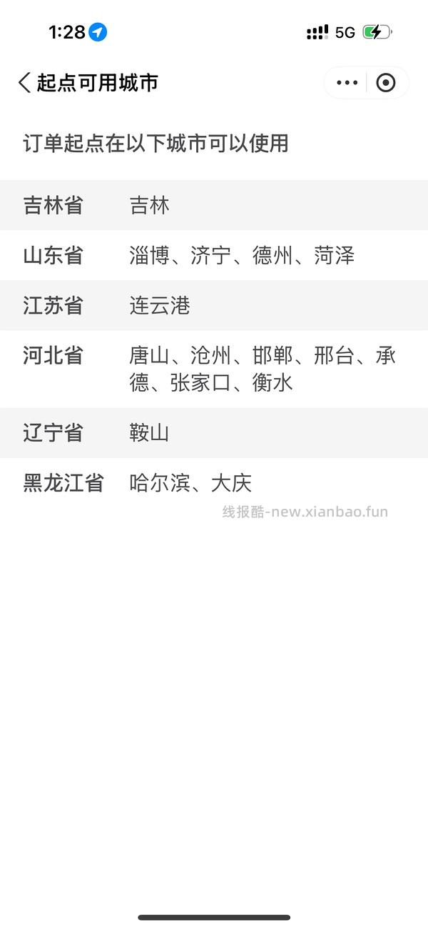 直接领滴滴8元无门槛立减打车券。 - 线报酷