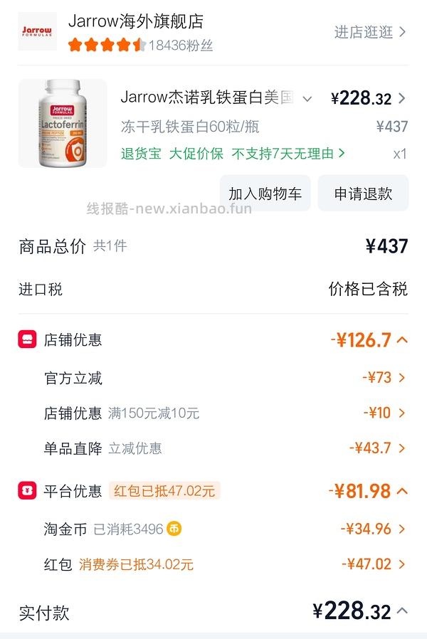 Jarrow杰诺乳铁蛋白60粒228r - 线报酷