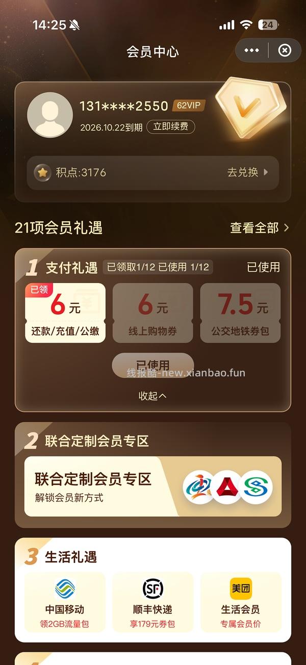 云闪副62VIP会员年卡立减券，62-18的多，相当于44买72元，速度 - 线报酷