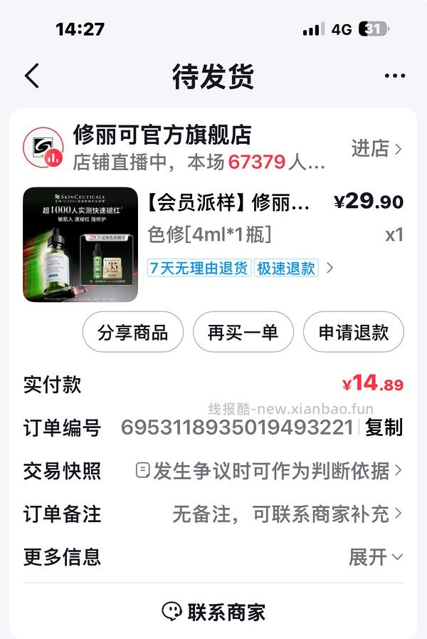 修丽可16.09元色修精华4ml，好价（可更低） - 线报酷