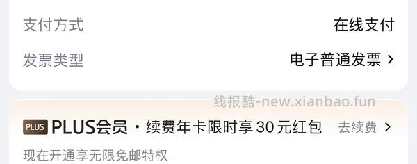 京东plus开卡 50红包！ - 线报酷