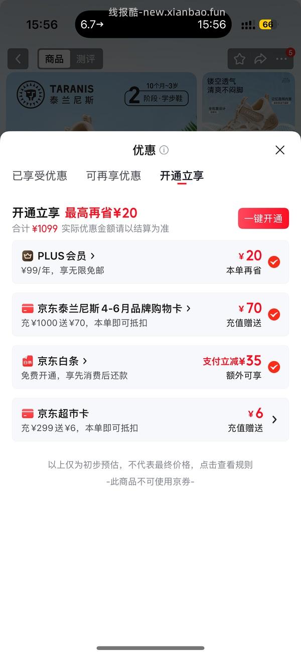 京东plus开卡 50红包！ - 线报酷