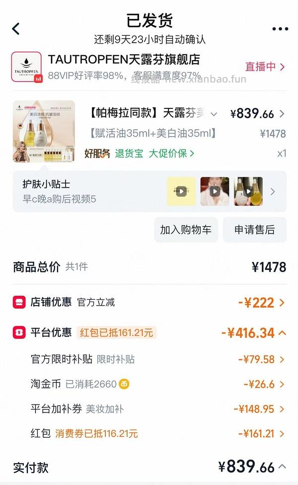 天露芬美白抗皱精华油早c+晚A套组约775 - 线报酷