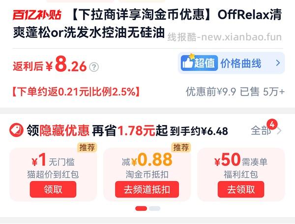 OffRelax清爽蓬松洗发水3.68r75ml，消灭小红包 - 线报酷
