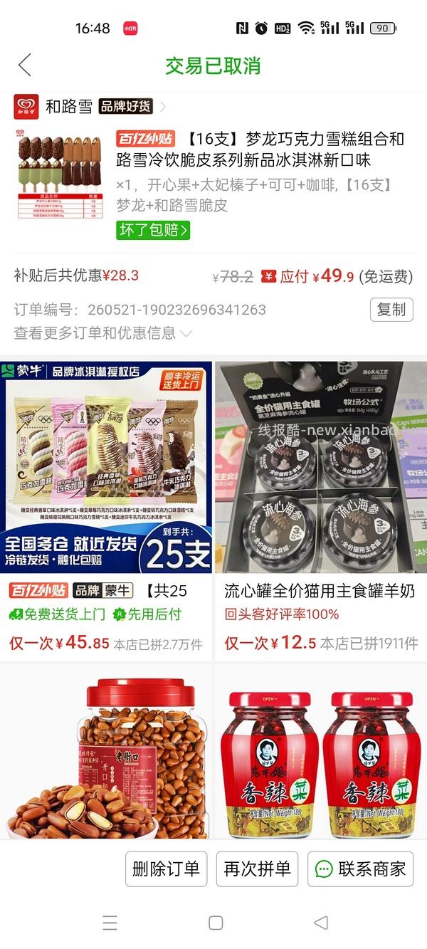 冰淇淋50只69.9元 - 线报酷