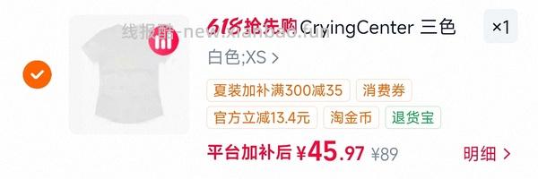 晚8点车回 哭喊中心凉感短袖低至37/件 - 线报酷