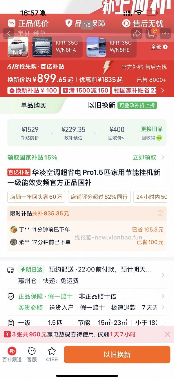 华凌空调947 - 线报酷