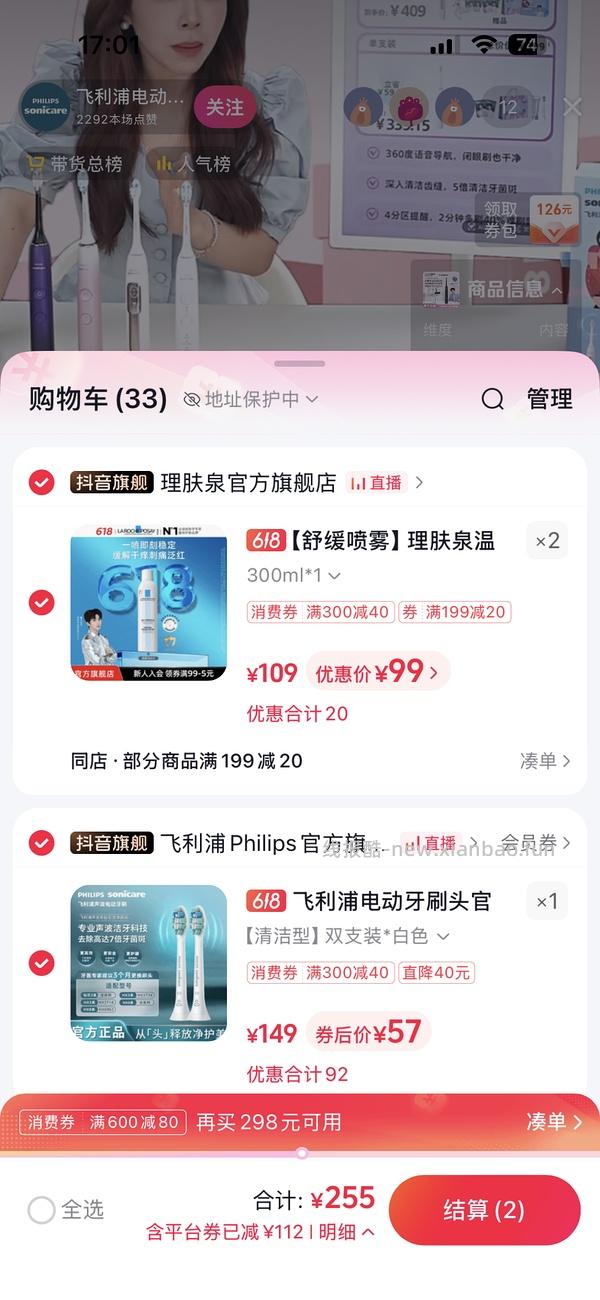 飞利浦刷头21r2个 需刷券套积分 - 线报酷