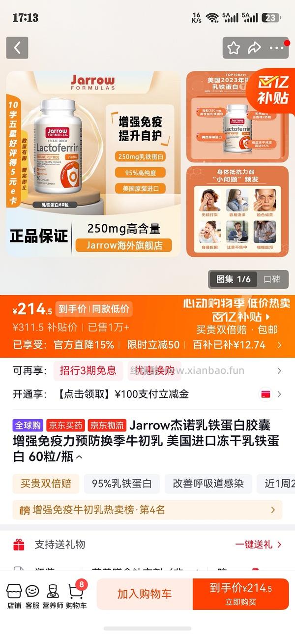 jarrow乳铁蛋白60粒232.35元 - 线报酷