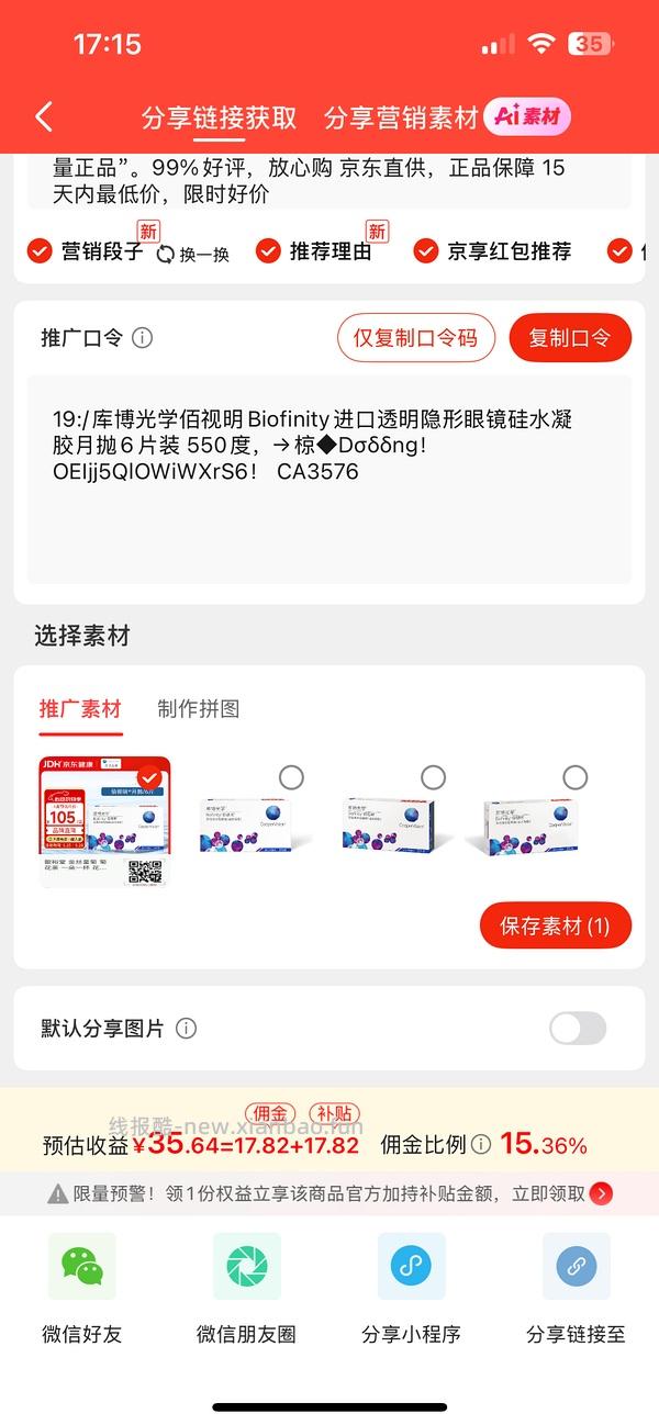 回馈我组，jd库博光学硅水凝胶月抛6片装好价69元一盒，到手11.5/片，凑单更便宜，超简单作业，近视姐妹进 - 线报酷