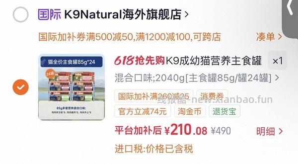 官旗新版本K9罐头车24罐到手304➕320克冻干 - 线报酷
