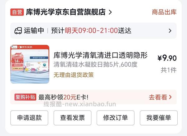 回馈我组，jd库博光学硅水凝胶月抛6片装好价69元一盒，到手11.5/片，凑单更便宜，超简单作业，近视姐妹进 - 线报酷