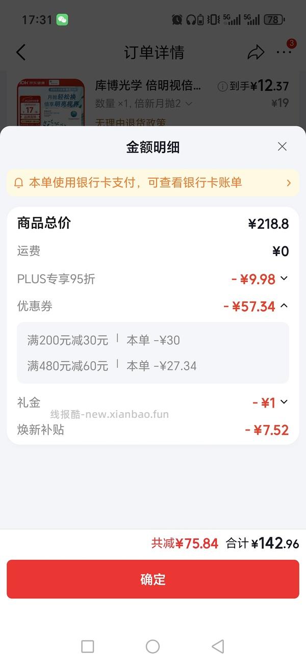 回馈我组，jd库博光学硅水凝胶月抛6片装好价69元一盒，到手11.5/片，凑单更便宜，超简单作业，近视姐妹进 - 线报酷