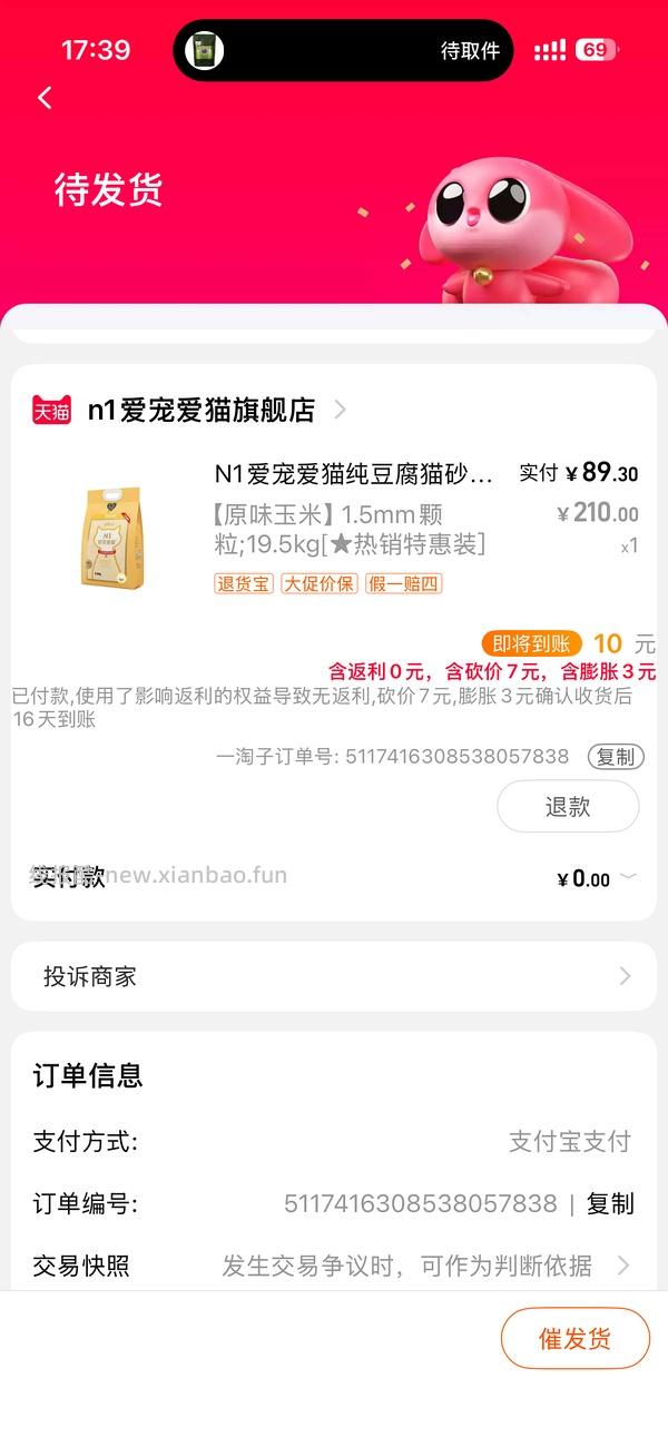 N1 豆腐砂6.5kg*3包，一淘返利后74.8r - 线报酷