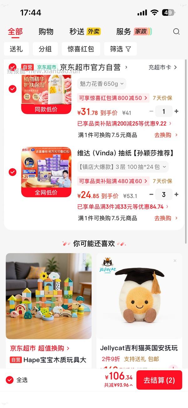 维达立体美0.83一包，需jd会员，需买72包 - 线报酷