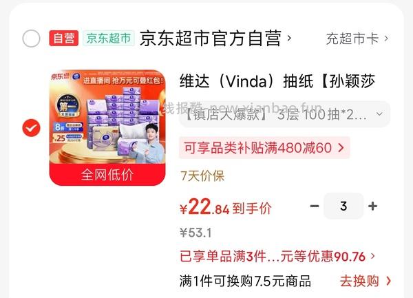 维达立体美0.83一包，需jd会员，需买72包 - 线报酷