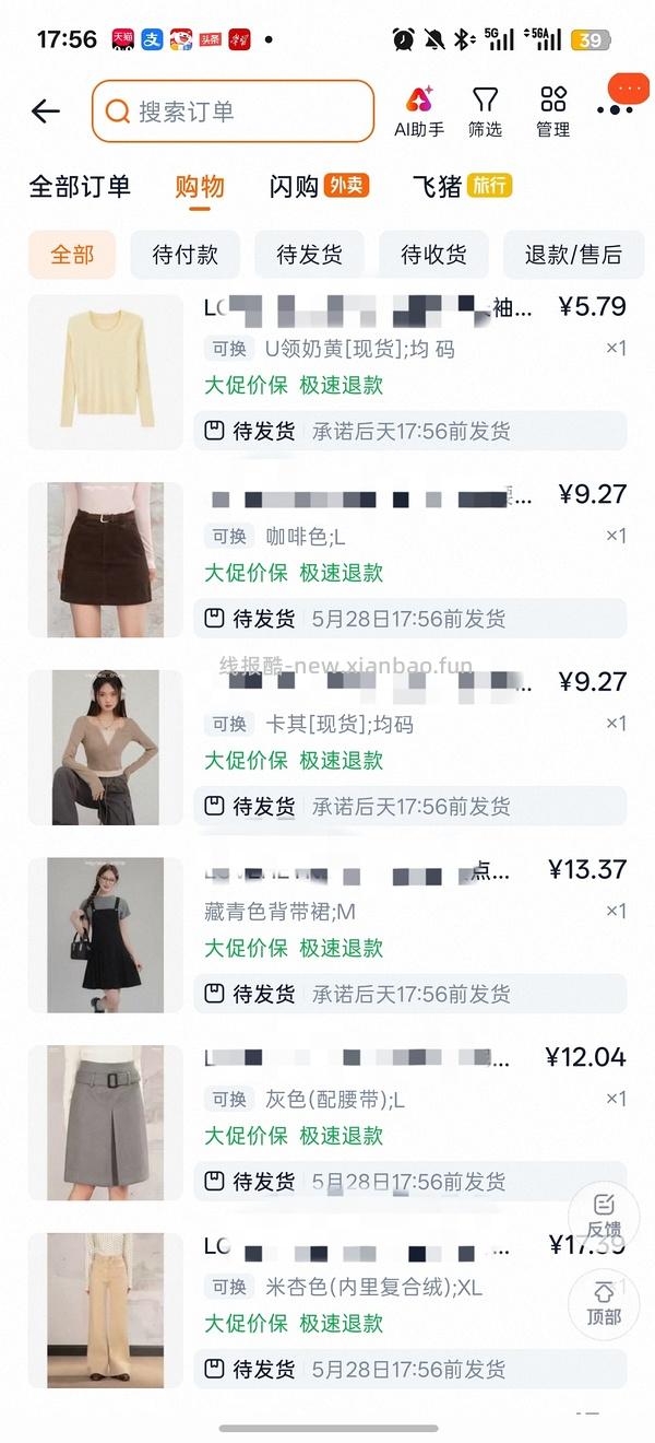 几块钱买上衣半裙 - 线报酷