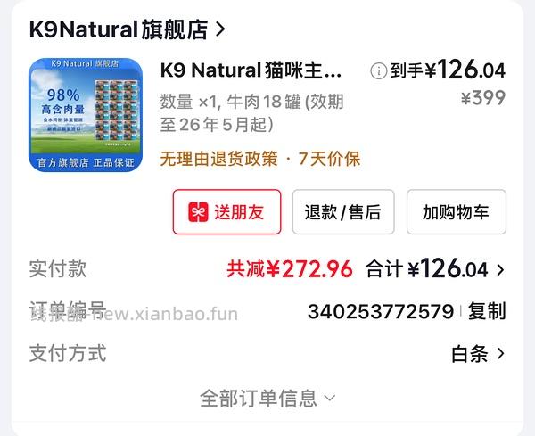 官旗新版本K9罐头车24罐到手304➕320克冻干 - 线报酷