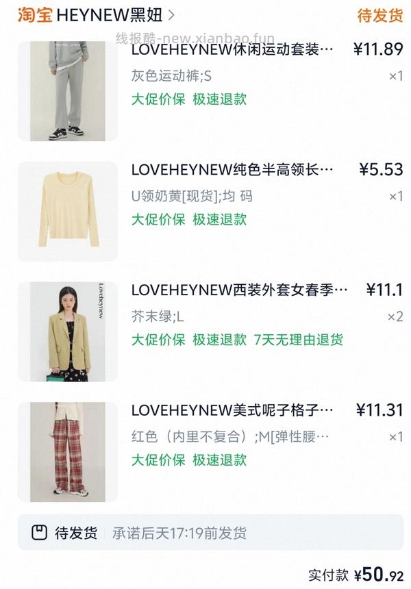 几块钱买上衣半裙 - 线报酷